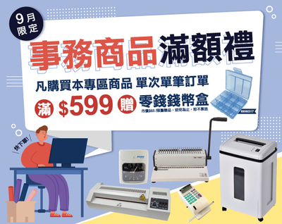 OfficePro總務倉庫 一站式辦公與生活解決方案