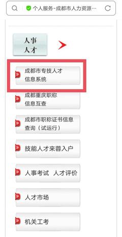 成都市信息系統(tǒng)專業(yè)技術(shù)職稱評(píng)審工作7月起全面啟動(dòng)